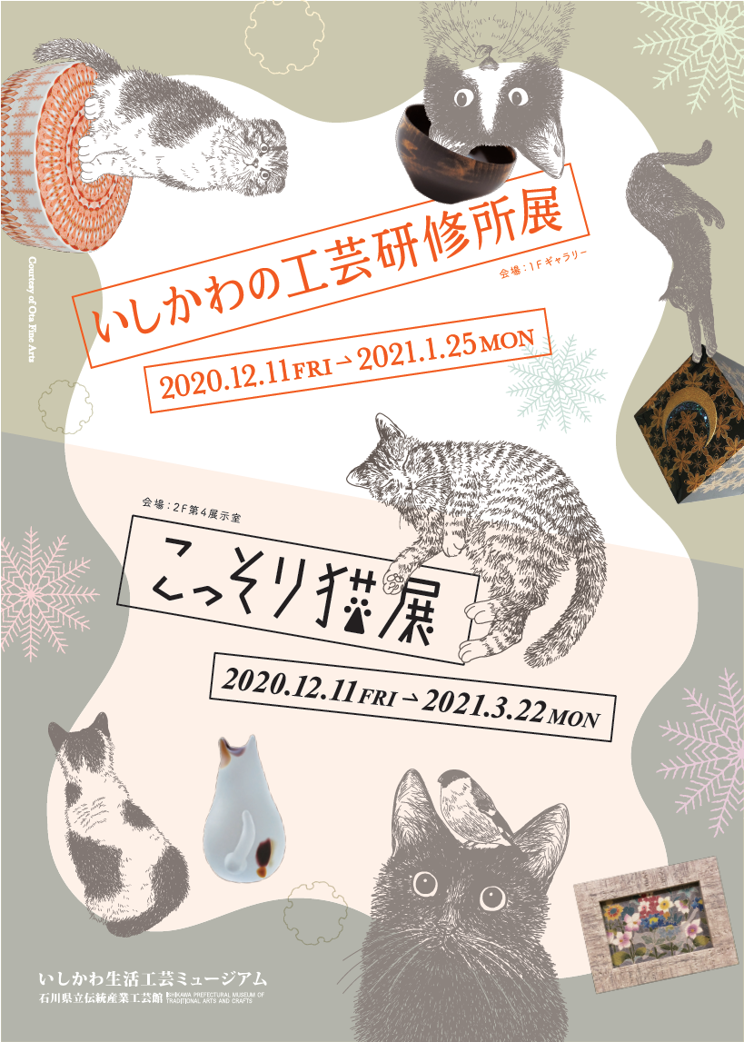 いしかわの工芸研修所展